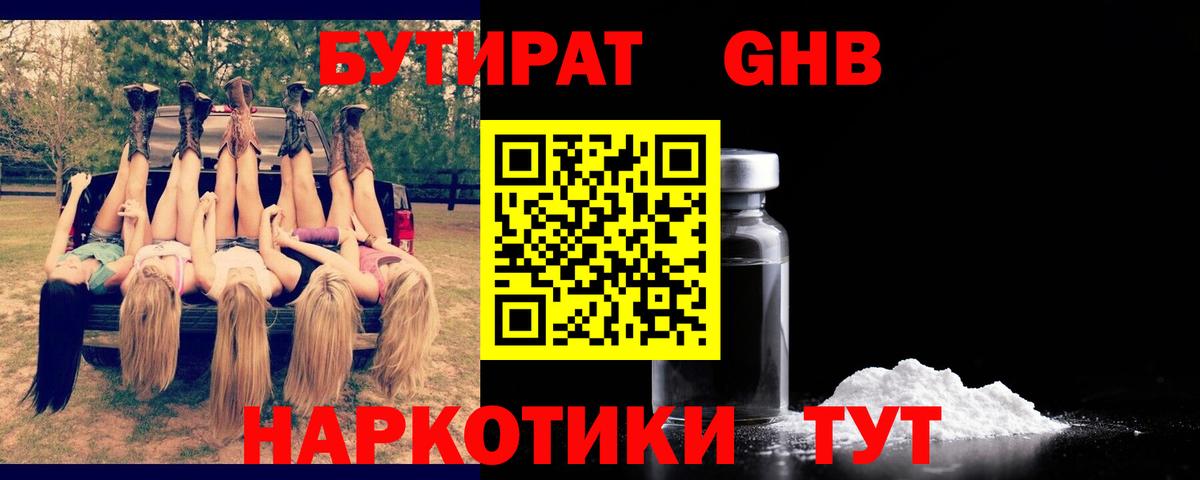 Бутират Butirat  Вход с VPN  Алексин 