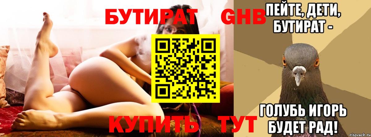 БУТИРАТ 99% Алексин