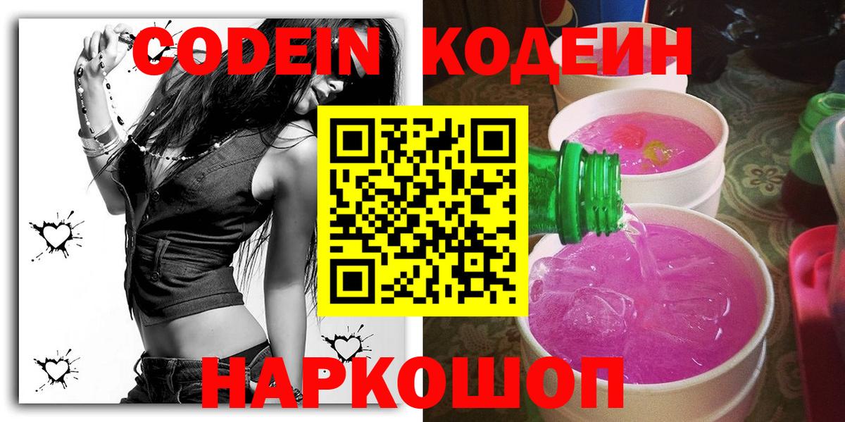 Кодеин напиток Lean (лин) Алексин