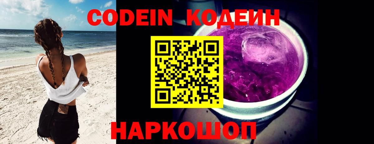 Алексин  Кодеиновый сироп Lean напиток Lean (лин)  Вход с VPN  Codein Purple Drank 