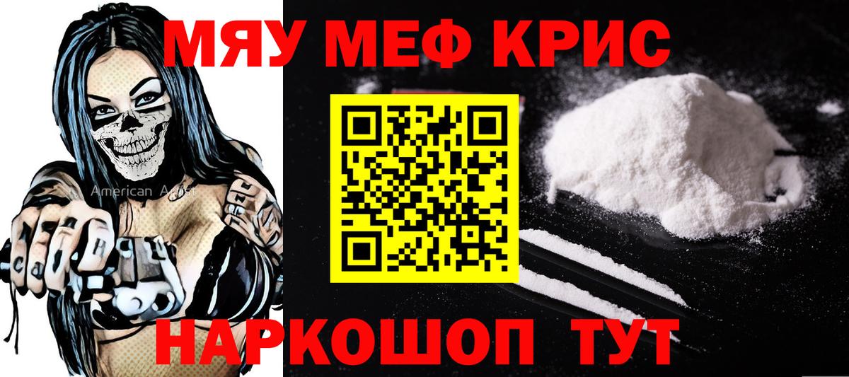 Меф  Мефедрон мяу мяу  Вход с VPN  Меф  МЯУ-МЯУ кристаллы  Алексин 